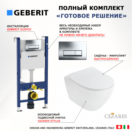 Комплект 3 в 1 инсталляция Geberit Duofix + Унитаз подвесной Cezares Stylus CZR-513-TH-R + кнопка хром