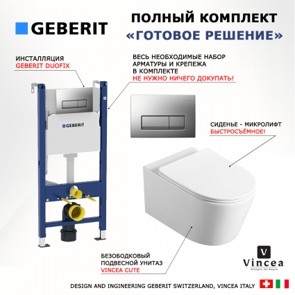 Комплект 3 в 1 инсталляция Geberit Duofix UP100 + Унитаз Vincea Cute VT1-24 + кнопка хром матовый