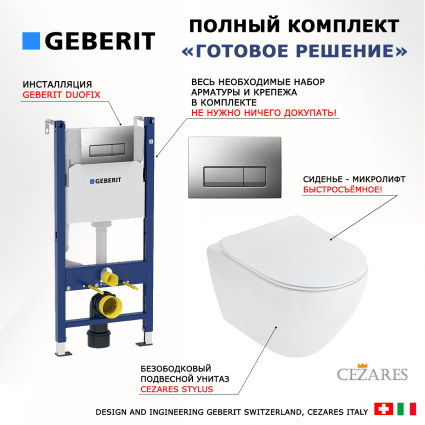 Комплект 3 в 1 инсталляция Geberit Duofix UP100 + Унитаз подвесной Cezares Stylus CZR-513-TH-R + кнопка хром матовый