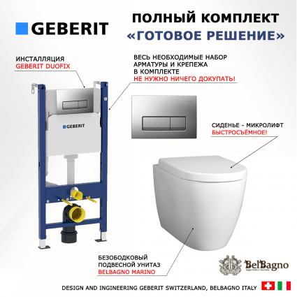 Комплект 3 в 1 инсталляция Geberit Duofix UP100 + Унитаз подвесной BelBagno Marino + кнопка хром матовый
