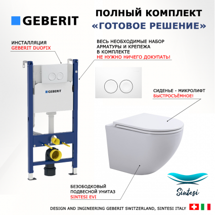 Комплект 3 в 1 инсталляция Geberit Duofix Delta + Подвесной унитаз SinteSi EVI с кнопкой белой Delta 21