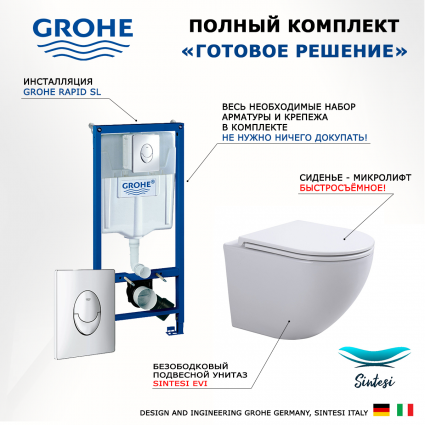 Комплект 3 в 1 инсталляция Grohe Rapid SL + Унитаз подвесной SinteSi EVI  + кнопка Skate Air