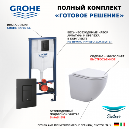 Комплект 3 в 1 инсталляция Grohe Rapid SL + Унитаз подвесной SinteSi EVI + кнопка черная