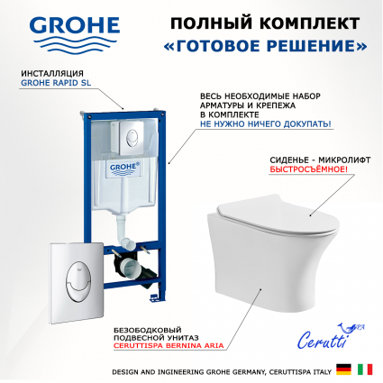 Комплект 3 в 1 инсталляция Grohe Rapid SL + Подвесной безободковый унитаз CeruttiSpa Bernina aria CT7191 + кнопка хром