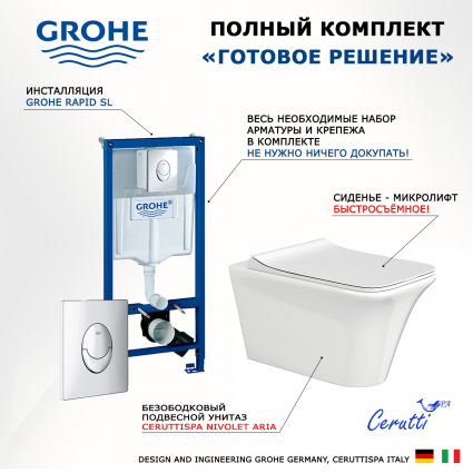 Комплект 3 в 1 инсталляция Grohe Rapid SL + Унитаз подвесной CeruttiSpa Nivolet Aria 9034 + кнопка хром