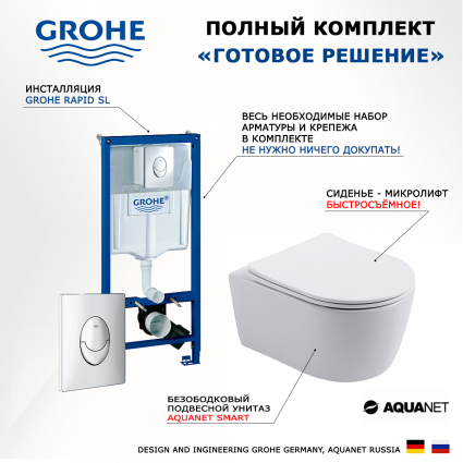 Комплект 3 в 1 инсталляция Grohe Rapid SL + Унитаз подвесной Aquanet Smart 276395 + кнопка хром