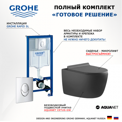 Комплект 3 в 1 инсталляция Grohe Rapid SL + Унитаз подвесной Aquanet Cetus-GW 287009 + кнопка хром