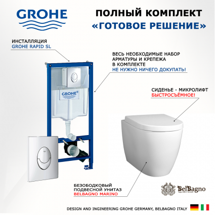 Комплект 3 в 1 инсталляция Grohe Rapid SL + Унитаз подвесной BelBagno Marino + кнопка хром