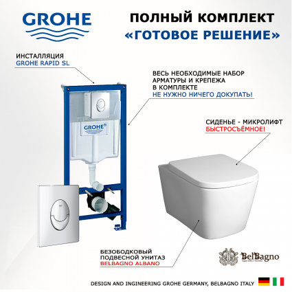 Комплект 3 в 1 инсталляция Grohe Rapid SL + Унитаз подвесной BelBagno Albano BB120CHR + кнопка хром