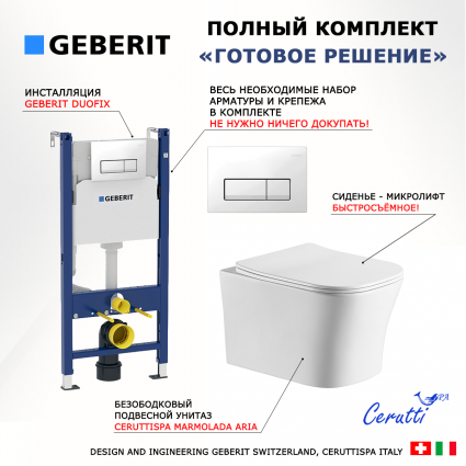 Комплект 3 в 1 инсталляция Geberit Duofix + Подвесной унитаз CeruttiSpa Marmolada aria CT7778 + кнопка белая