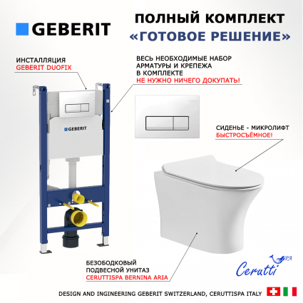 Комплект 3 в 1 инсталляция Geberit Duofix + Подвесной безободковый унитаз CeruttiSpa Bernina aria CT7191 + кнопка белая