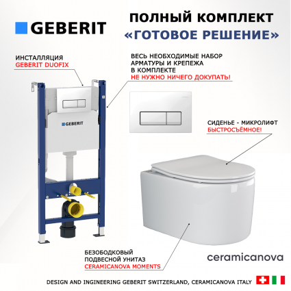 Комплект 3 в 1 инсталляция Geberit Duofix + Унитаз подвесной Ceramica Nova Moments CN3003 + кнопка белая