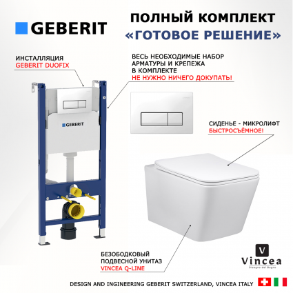Комплект 3 в 1 инсталляция Geberit Duofix + Унитаз Vincea Q-Line VT1-12 + кнопка белая
