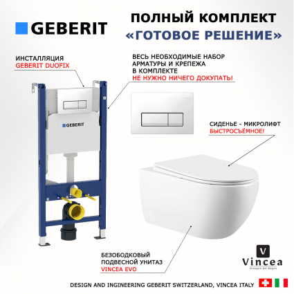 Комплект 3 в 1 инсталляция Geberit Duofix + Унитаз подвесной Vincea Evo VT1-34 + кнопка белая