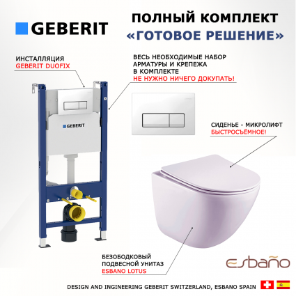 Комплект 3 в 1 инсталляция Geberit Duofix + Унитаз подвесной Esbano Lotus ESUPLOTUW + кнопка белая