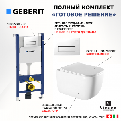Комплект 3 в 1 инсталляция Geberit Duofix + Унитаз подвесной Vincea Form VT1-35 + кнопка белая