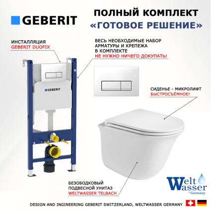 Комплект 3 в 1 инсталляция Geberit Duofix + Подвесной унитаз WeltWasser Telbach 004 GL-WT + кнопка белая