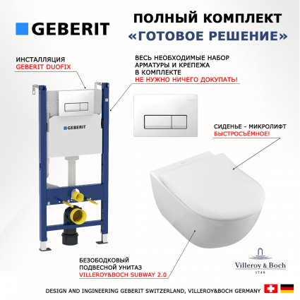 Комплект 3 в 1 инсталляция Geberit Duofix + Унитаз подвесной Villeroy & Boch Subway 2.0 5614R201 + кнопка белая