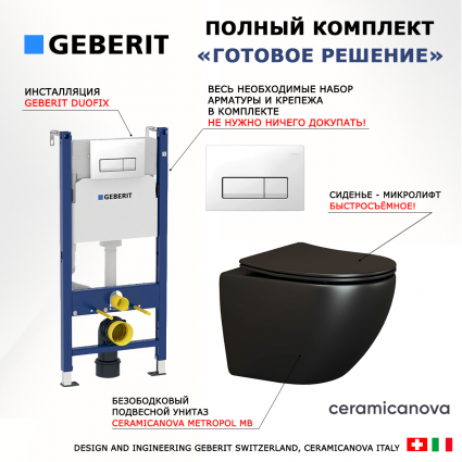 Комплект 3 в 1 инсталляция Geberit Duofix + Унитаз подвесной Ceramica Nova Metropol CN4002MB + кнопка белая
