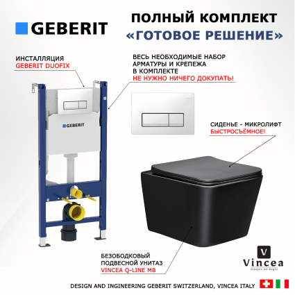 Комплект 3 в 1 инсталляция Geberit Duofix + Унитаз Vincea Q-Line VT1-12MB + кнопка белая