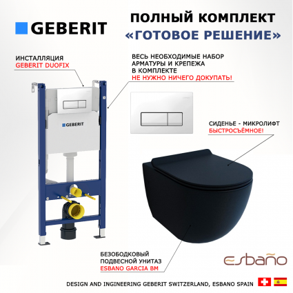 Комплект 3 в 1 инсталляция Geberit Duofix + Унитаз подвесной Esbano Garcia + кнопка белая