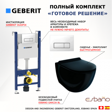 Комплект 3 в 1 инсталляция Geberit Duofix + Унитаз подвесной Esbano Garcia ESUPGARCB + кнопка белая