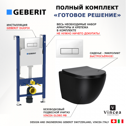 Комплект 3 в 1 инсталляция Geberit Duofix + Унитаз Vincea Globo VT1-14SMB + кнопка белая