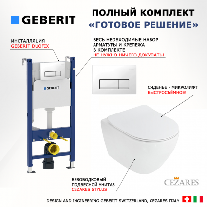 Комплект 3 в 1 инсталляция Geberit Duofix + Унитаз подвесной Cezares Stylus CZR-513-TH-R + кнопка белая