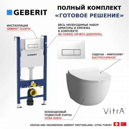 Комплект 3 в 1 инсталляция Geberit Duofix + Унитаз подвесной VitrA Sento 7748В003-0075 + кнопка белая