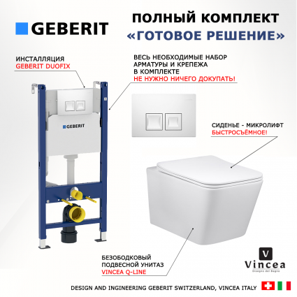 Комплект 3 в 1 инсталляция Geberit Duofix + Унитаз Vincea Q-Line VT1-12 + кнопка белая