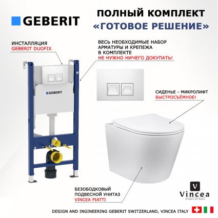 Комплект 3 в 1 инсталляция Geberit Duofix + Унитаз Vincea Piatti VT1-11 + кнопка белая