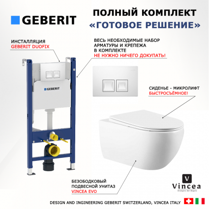 Комплект 3 в 1 инсталляция Geberit Duofix + Унитаз подвесной Vincea Evo VT1-34 + кнопка белая
