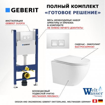 Комплект 3 в 1 инсталляция Geberit Duofix + Подвесной унитаз WeltWasser Merzbach 043 GL-WT + кнопка белая