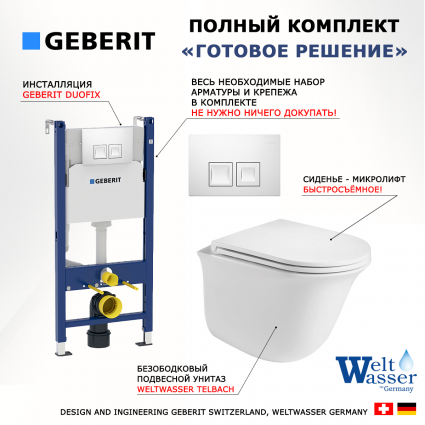 Комплект 3 в 1 инсталляция Geberit Duofix + Подвесной унитаз WeltWasser Telbach 004 GL-WT + кнопка белая