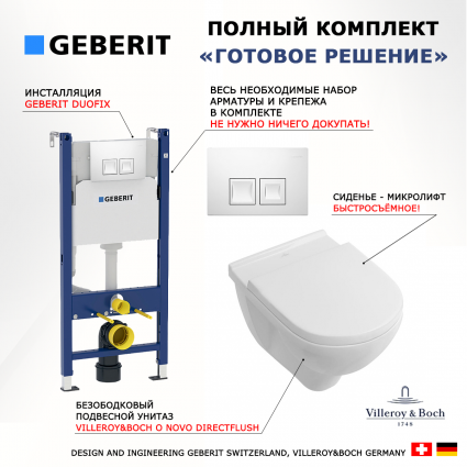 Комплект 3 в 1 инсталляция Geberit Duofix + Унитаз подвесной Villeroy & Boch O Novo Directflush + кнопка белая