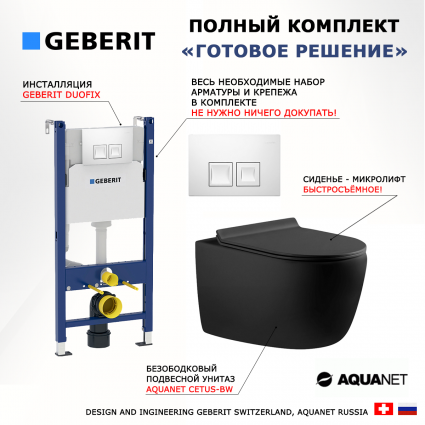 Комплект 3 в 1 инсталляция Geberit Duofix + Унитаз подвесной Aquanet Cetus 287008 + кнопка белая