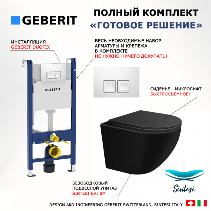 Комплект 3 в 1 инсталляция Geberit Duofix + Подвесной унитаз SinteSi EVI + кнопка белая