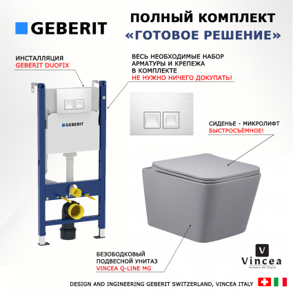 Комплект 3 в 1 инсталляция Geberit Duofix + Унитаз подвесной Vincea Q-Line VT1-12MG + кнопка белая