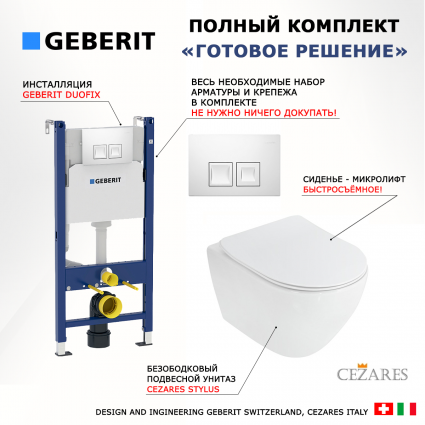 Комплект 3 в 1 инсталляция Geberit Duofix + Унитаз подвесной Cezares Stylus CZR-513-TH-R + кнопка белая