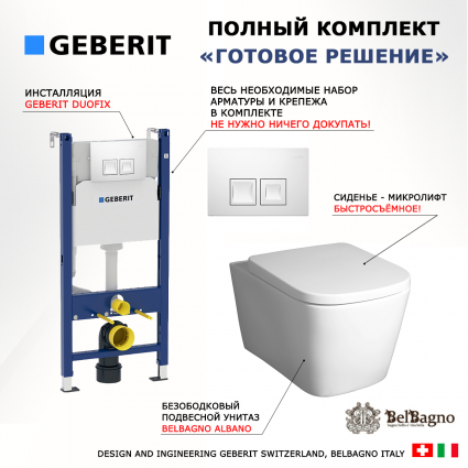 Комплект 3 в 1 инсталляция Geberit Duofix + Унитаз подвесной BelBagno Albano BB120CHR + кнопка белая