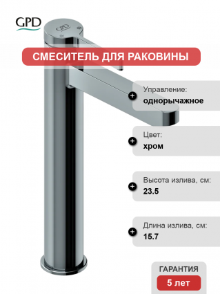 Смеситель для раковины GPD Gildo MSL165 хром