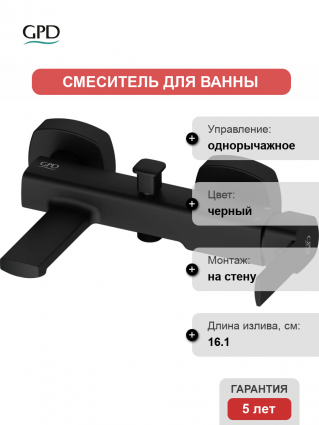 Смеситель для ванны с душем GPD Pedra MBB160