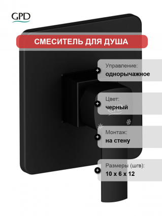 Смеситель для душа GPD Pedra MAD160-S С ВНУТРЕННЕЙ ЧАСТЬЮ
