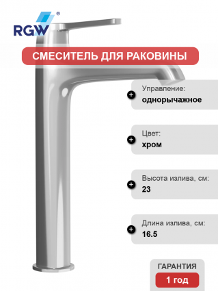 Смеситель для раковины RGW Shower Panels SP-311 хром