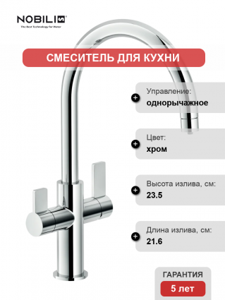 Смеситель для кухни Nobili Flag FL96824/3VCR