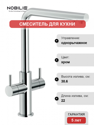 Смеситель для кухни Nobili Acquerelli AQ93823/3VCR