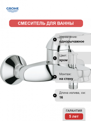 Смеситель для ванны с душем Grohe Swift 23270000