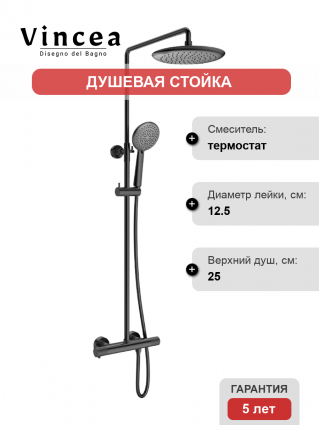 Душевая стойка Vincea Desire VSFS-1D0TGM с термостатом, вороненая сталь