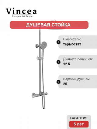 Душевая стойка Vincea Esseo VSFS-1E1TCH с термостатом, хром