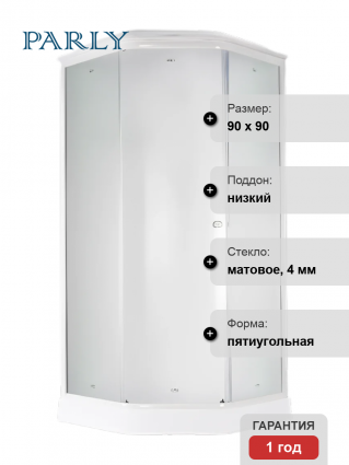 Душевая кабина Parly Penta P911F 90x90, с поддоном, профиль белый, стекло матовое